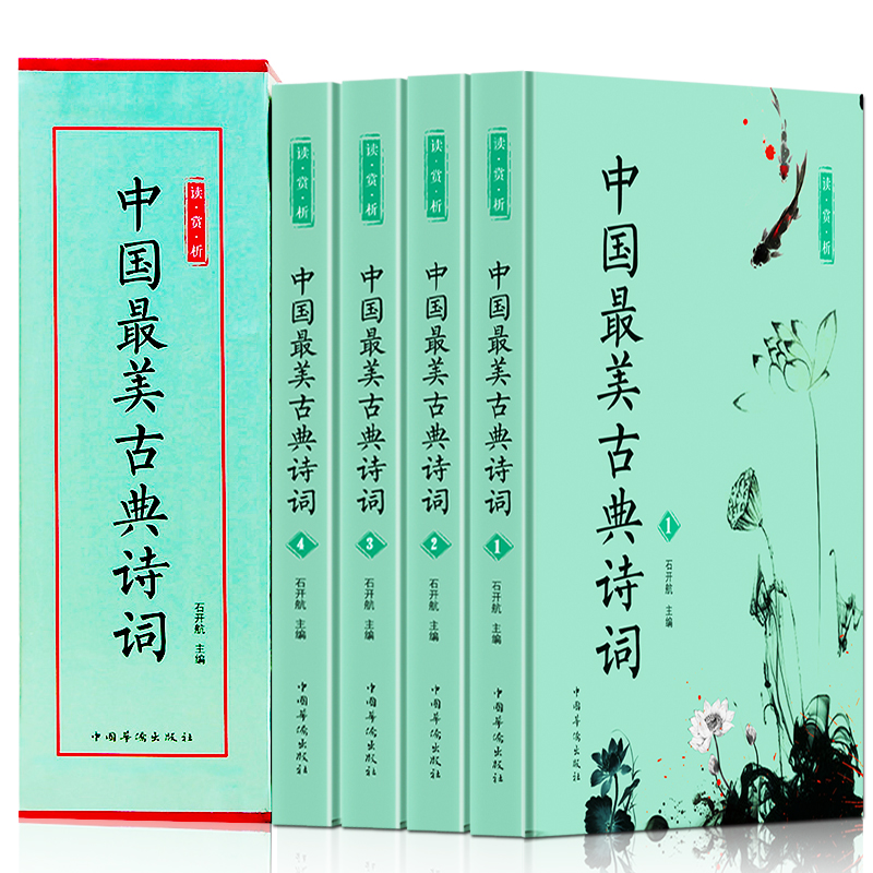 正版包邮全套中国最美古典诗词中国古诗词赏读作品集中国诗词大会文学中国古文化书籍学生初中生高中生青少年课外阅读畅销书籍_虎窝淘