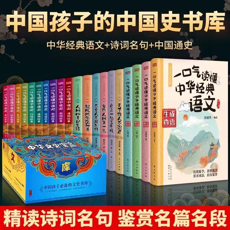 古诗词一口气读懂系列