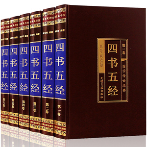 【精装典藏】正版包邮 四书五经全套6册 译注白话详解读本论语中庸大学礼记尚书诗经周易孟子诗经周易左传古典哲学国学经典书籍