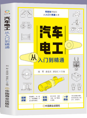 汽车电工从入门到精通