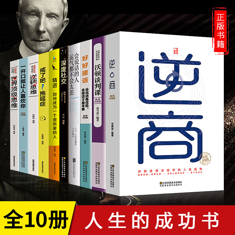 全套10册 精进如何成为一个厉害的人 逆转思维 戒了吧拖延症整套正版 抖音网红书籍10本书 女性提升自己 好书经典十本青少年励志书 书籍/杂志/报纸 励志 原图主图