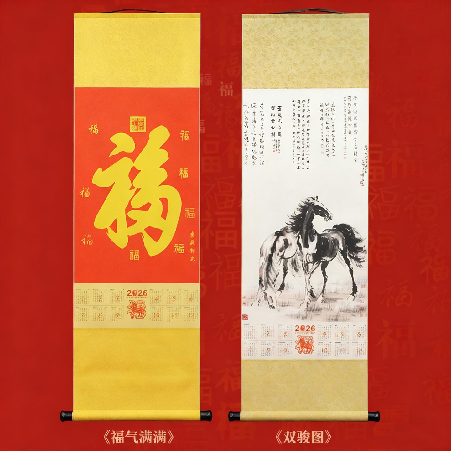 2026福气满满双骏图马年挂历北研所出品丝绢装裱荧光防伪卷轴挂画