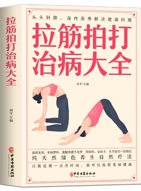 拉筋拍打治病大全经络穴位