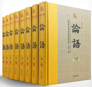 著作中国哲学国学书籍 1380孔子原著论语全集全本全注全译语录体散文集儒家经典 原文注释白话解释历史故事 论语文白对照全套8册精装