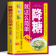 糖尿病食物指南食疗养生大全糖尿病书籍 降糖就这么简单 减糖生活糖尿病饮食宜忌与调养家庭食谱食养方降血糖保养与控制 正版