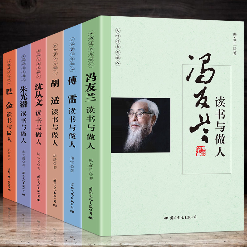 冯友兰 胡适 沈从文 朱光潜 傅雷巴金国学大师经典近现代随笔文学作品看名家品读文学散文了解读书心得做人的品格中国人的哲学思想