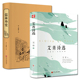 名著语文正版 儒林外史 艾青诗选 包邮 九年级上下册9年级世界名著课外阅读小说完整版 2本 初中版 原著青少年经典