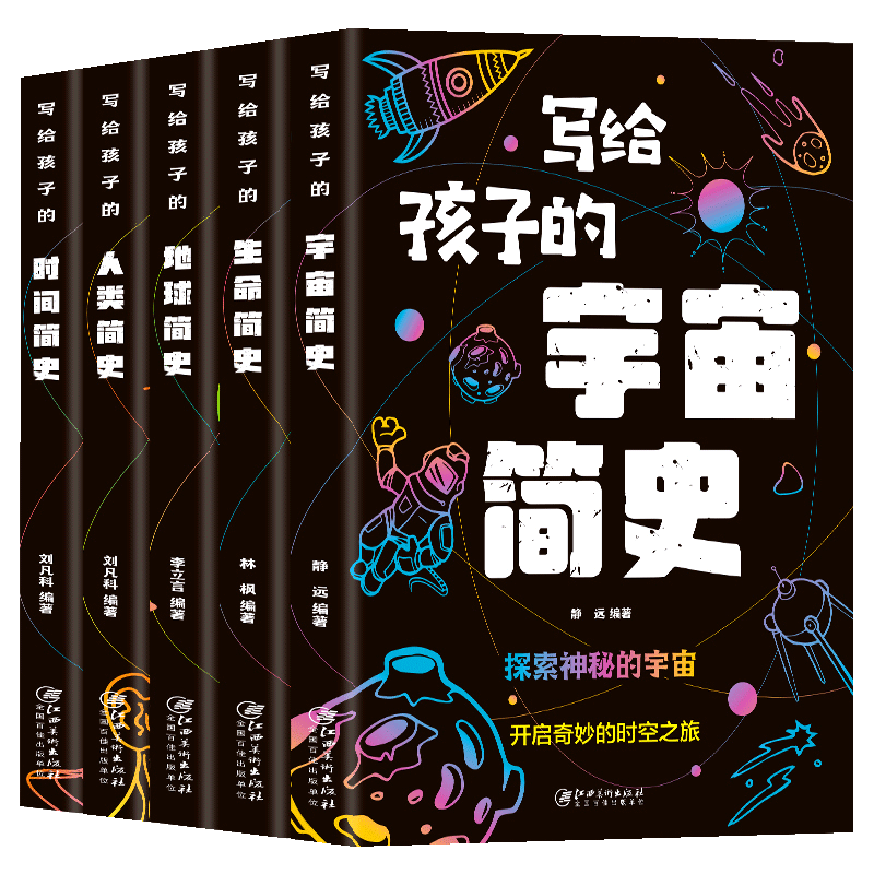 开启奇妙的时空之旅5册