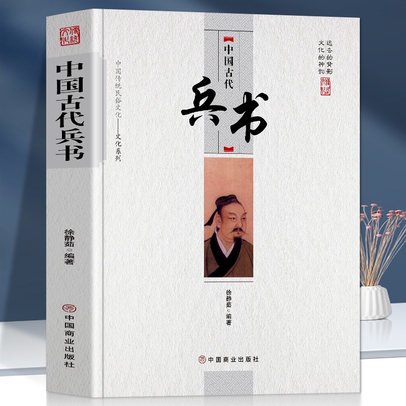 中国古代兵书 兵书的起源与发展兵书的实际意义从孙子兵法到官方学术经典武经总要 古代军事理论的发展 军事百科 治国方略