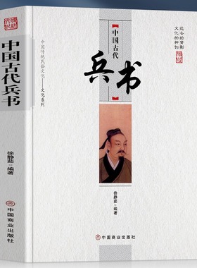 中国古代兵书 兵书的起源与发展兵书的实际意义从孙子兵法到官方学术经典武经总要 古代军事理论的发展 军事百科 治国方略