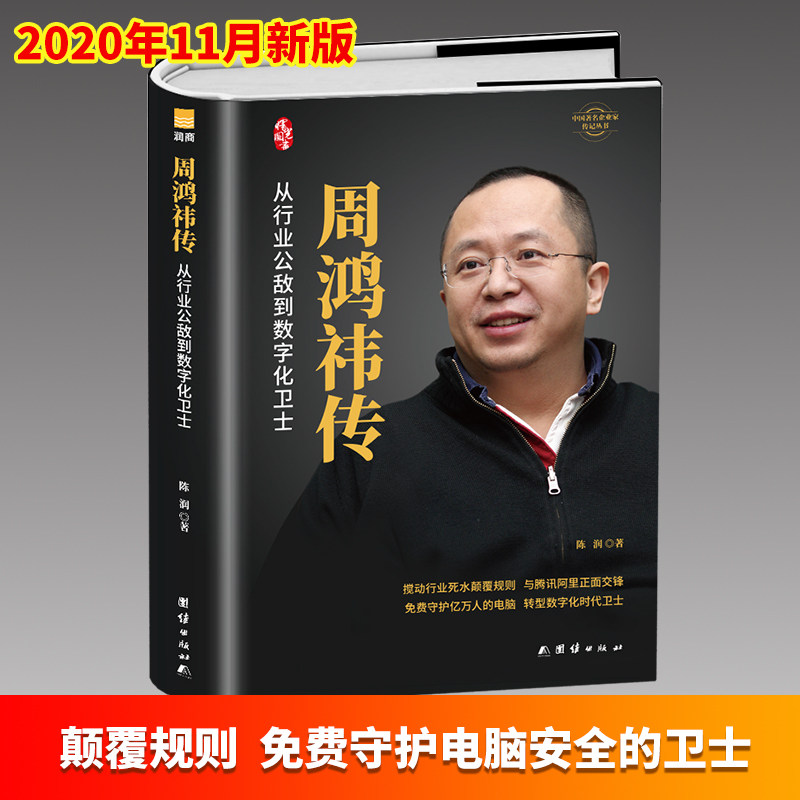 者免费逻辑数字化卫士互联网产品经理二十年江湖风雨路中国企业家传记