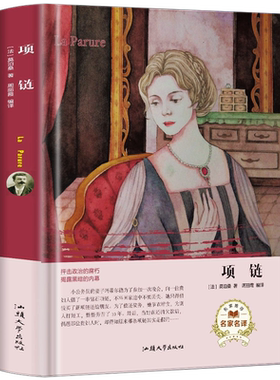 正版包邮 项链 小学生版初中版全译本精装青少年版原著世界经典名著畅销小说中文书籍外国文学畅销小说 世界名著畅销书