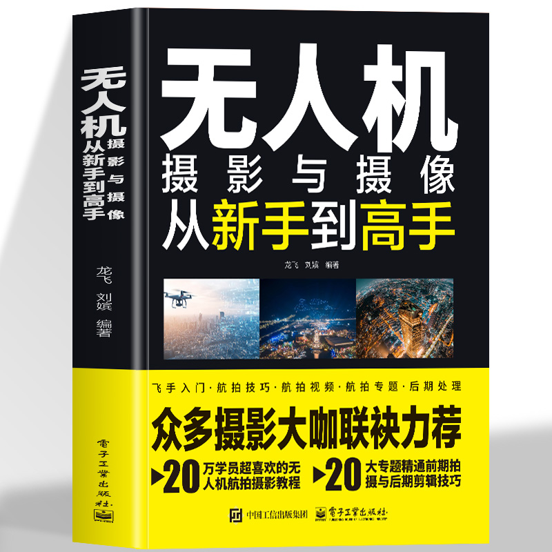 航拍摄影机入门教程视频，技巧大全