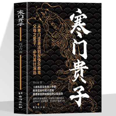 抖音同款】寒门贵子正版底层悟破天机翻身逆袭看破规则为人处世智慧寒门破局密码贵子破局公式人生破局行动指南跨越阶层的认知指南