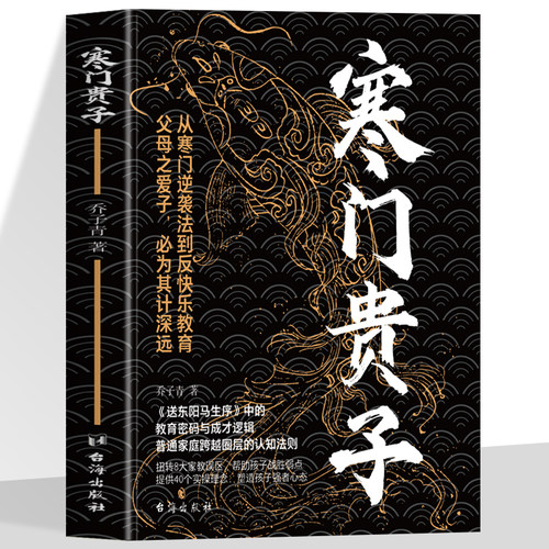 抖音同款】寒门贵子正版底层悟破天机翻身逆袭看破规则为人处世智慧寒门破局密码贵子破局公式人生破局行动指南跨越阶层的认知指南 - 封面