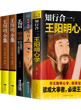 6册王阳明知行合一哲学