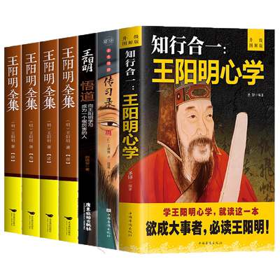 6册王阳明知行合一哲学