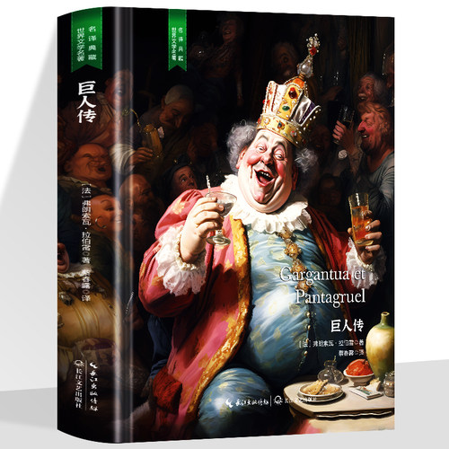 精装珍藏版巨人传世界文学名著名译典藏中小学生课外阅读书籍外国文学名家翻译全译本世界经典名著中小学生课外阅读知识读物畅销
