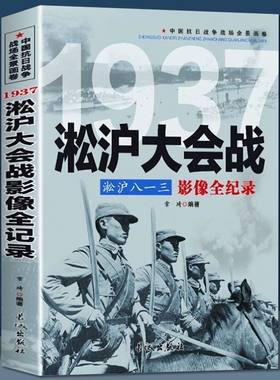 淞沪大战八一三影像全纪录中国