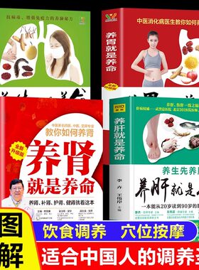 养生4册套 养肝就是养命+养胃就是养命+养肾就是养命+养肺就是养命食谱养生中医养生调理保健养生书养气养血女性健康中医养生书籍