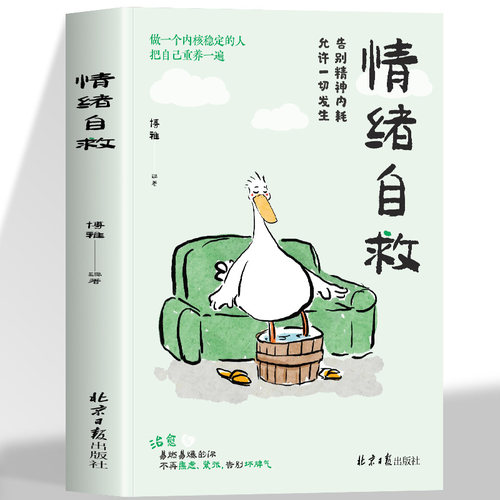 情绪自救 把自己重养一遍允许一切发生告别精神内耗告别精神内耗一本书读懂情绪深度激发情绪自愈力书籍情绪自救心理学书籍