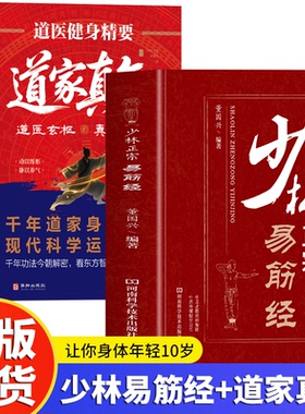 少林正宗易筋经 正版少林易筋经书 古法易筋经内功心法武功秘籍 少林武术拳法气功心法入门健身气功养生太极拳谱全书洗髓经书籍