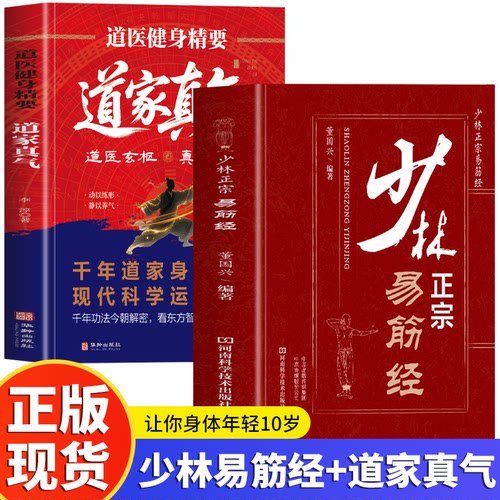 少林正宗易筋经 正版少林易筋经书 古法易筋经内功心法武功秘籍 少林武术拳法气功心法入门健身气功养生太极拳谱全书洗髓经书籍