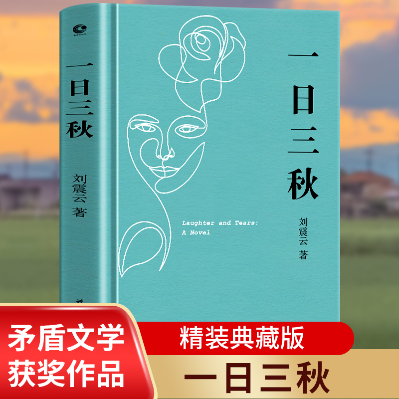 典藏版茅盾文学文学作品