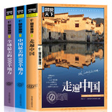 全3册全球最美的100个地方+走遍中国+中国最美的100个地方山水奇景民俗民情图说天下国家地理世界自助游旅游旅行指南书