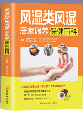 风湿类风湿居家调养常见百科