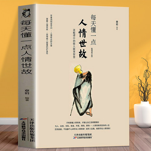 每天一点人情世故南怀瑾窦文涛