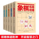 杀法技巧 布局攻略 中局战术 名局观战 中国象棋书籍中国象棋入门提高技巧破解秘诀象棋谱 象棋书国际象棋入门书籍 残局破解 全5册