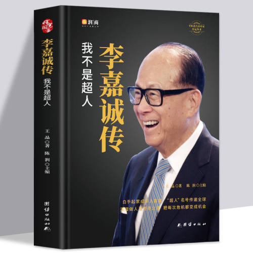 陈润团队编著 做人经商之道 创业书籍演讲稿