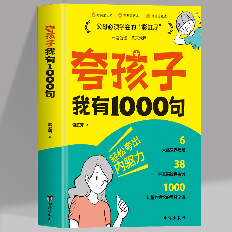 夸孩子我有1000句彩虹屁