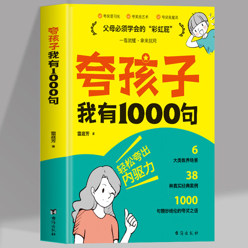 夸孩子我有1000句彩虹屁