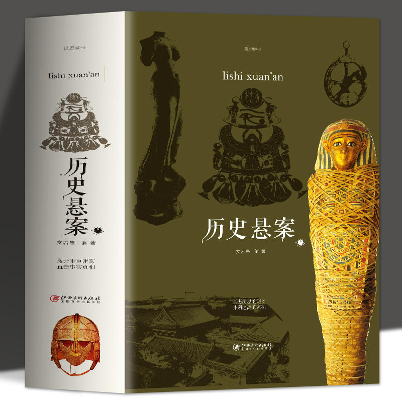 正版现货插图历史悬案金字塔