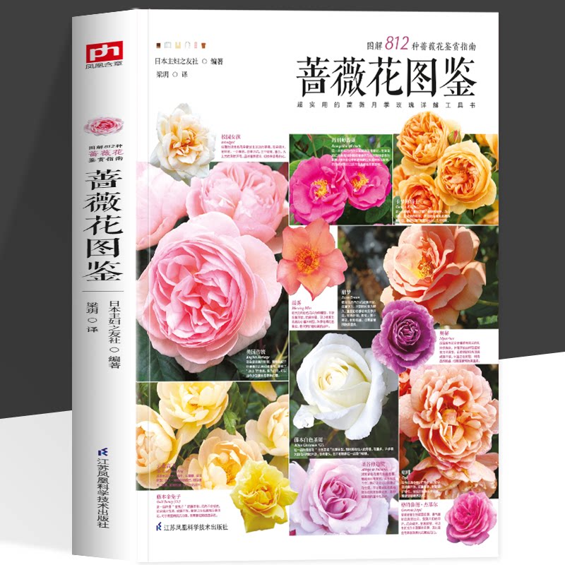 正版 蔷薇花图鉴 日本主妇之友社著蔷薇科属的百科全图鉴家庭园艺自学入门书蔷薇花育种园艺基础入门玫瑰月季花卉正版书籍