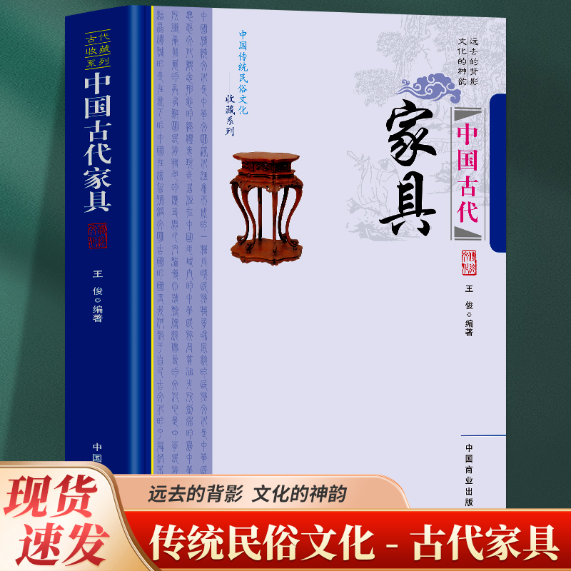正版  中国古代家具 中国古代传统民俗文化 收藏系列 系统介绍中国各个历史时期家具艺术的发展以及艺术特点 民族风格和艺术价值