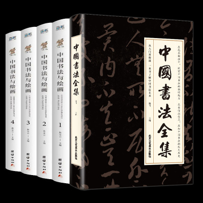 全5册中国书法大全中国