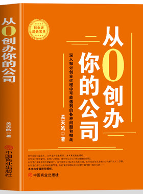 从0创办你的公司手把手教你如何创办一家成功的公司找到自己的定位和差异化优势掌握市场趋势制定有效营销策略打造独特的品牌形象
