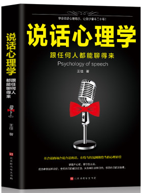 正版说话心理学跟任何人都能聊得来马云说话之道沟通技巧非暴力沟通为人处事人际交往与口才说话沟通的艺术心理学书籍畅销书