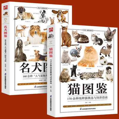 全2册猫图鉴+名犬图鉴
