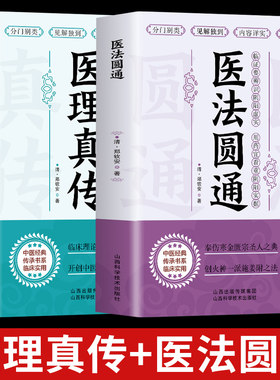 2册 医法圆通+医理真传古中医传承书系之医理篇清郑钦安医学火神三书之二属于扶阳派火神派书籍古籍入门书论辨虚实分阴阳