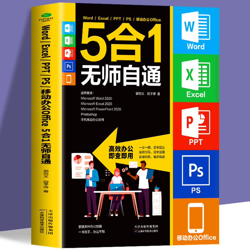 正版 Word Excel PPT PS 移动办公Office 5合1无