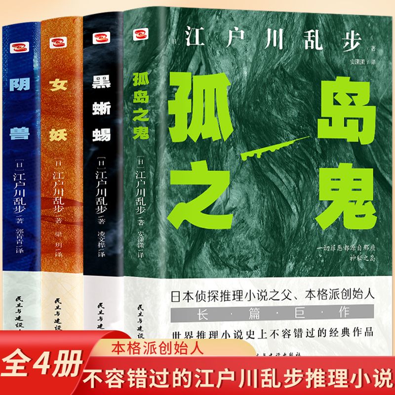 全4册阴兽+黑蜥蜴+女妖+孤岛之鬼