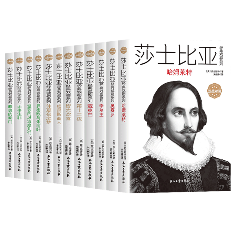 全套12册莎士比亚经典戏剧系列