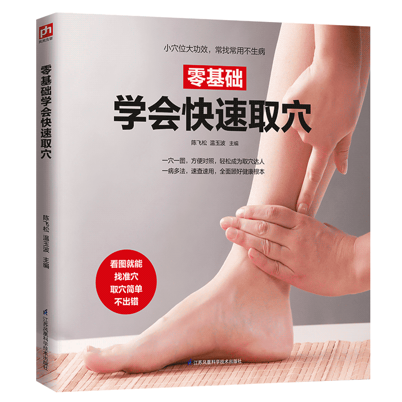 正版 零基础学会快速取穴 一穴一图 方便对照清晰人体对照图片全解人体412个特效穴位基础取穴入门教程养生保健按摩教程穴位大全