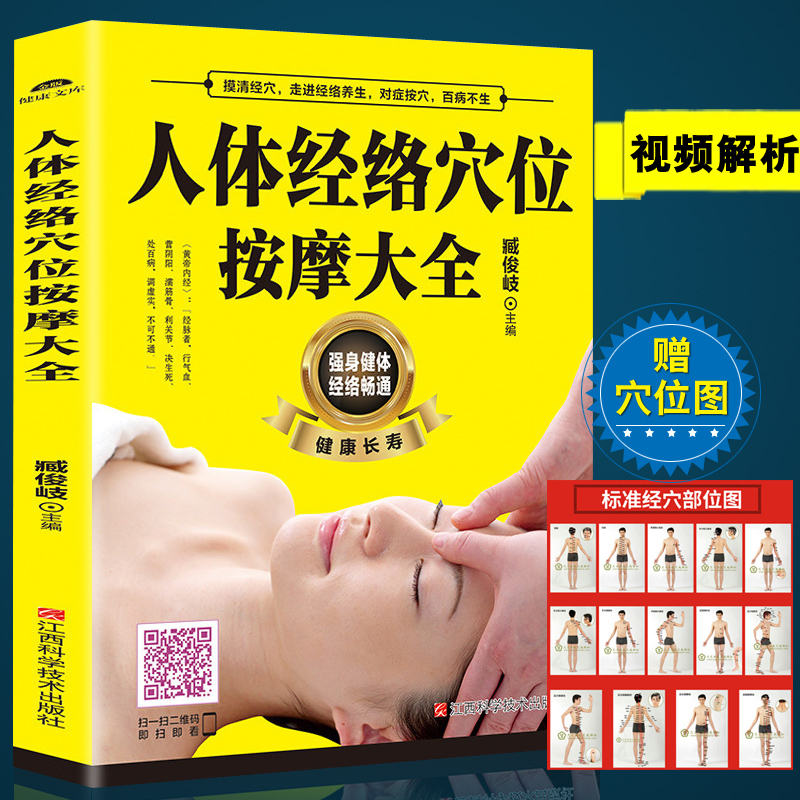 ÔùѨλͼɨÃèÊÓÆµ½Ìѧ¡¿Õý°æ ÈËÌå¾ÂçѨλ°´Ä¦´óȫѨλͼÈËÌå¾ÂçѨλͼ±£½¡ÍÆÄÃѨλÖÐÒ½ÑøÉúÊé¼®´óÈ«ÍÆÄð´Ä¦Êé¼®ÊÖ·¨°´Ä¦Êé¼®