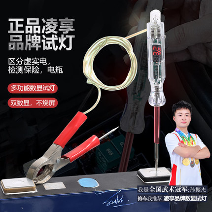多功能数显试灯测试笔3.5-48v线路检测验电车用电工专用维修数显