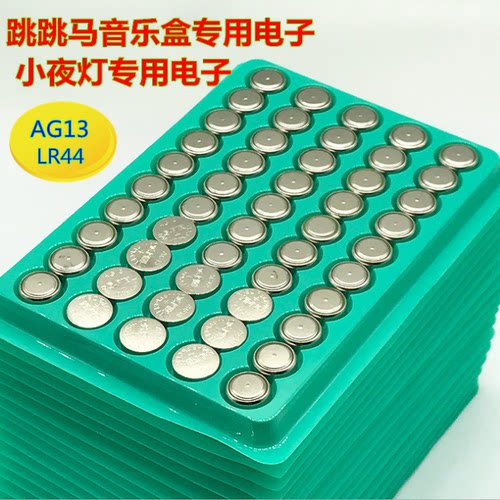 LR44/AG13跳跳马音乐盒电池